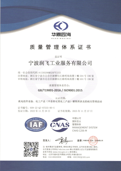 ISO9001质量管理体系证书 ISO9001质量管理体系证书