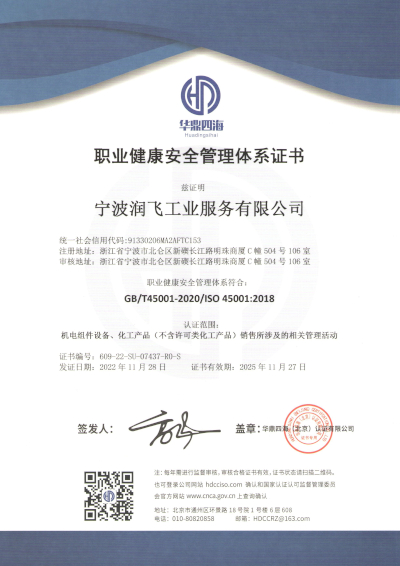 职业健康安全管理体系证书 职业健康安全管理体系证书